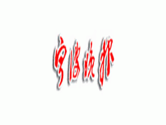 寧波晚報廣告業(yè)務全攻略 電話、代理與公司選擇指南